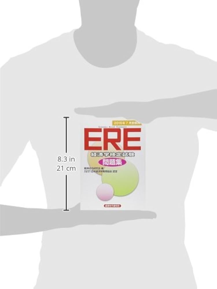 Amazon.co.jp: ERE経済学検定試験問題集 2015年7月受験用 : 経済法令