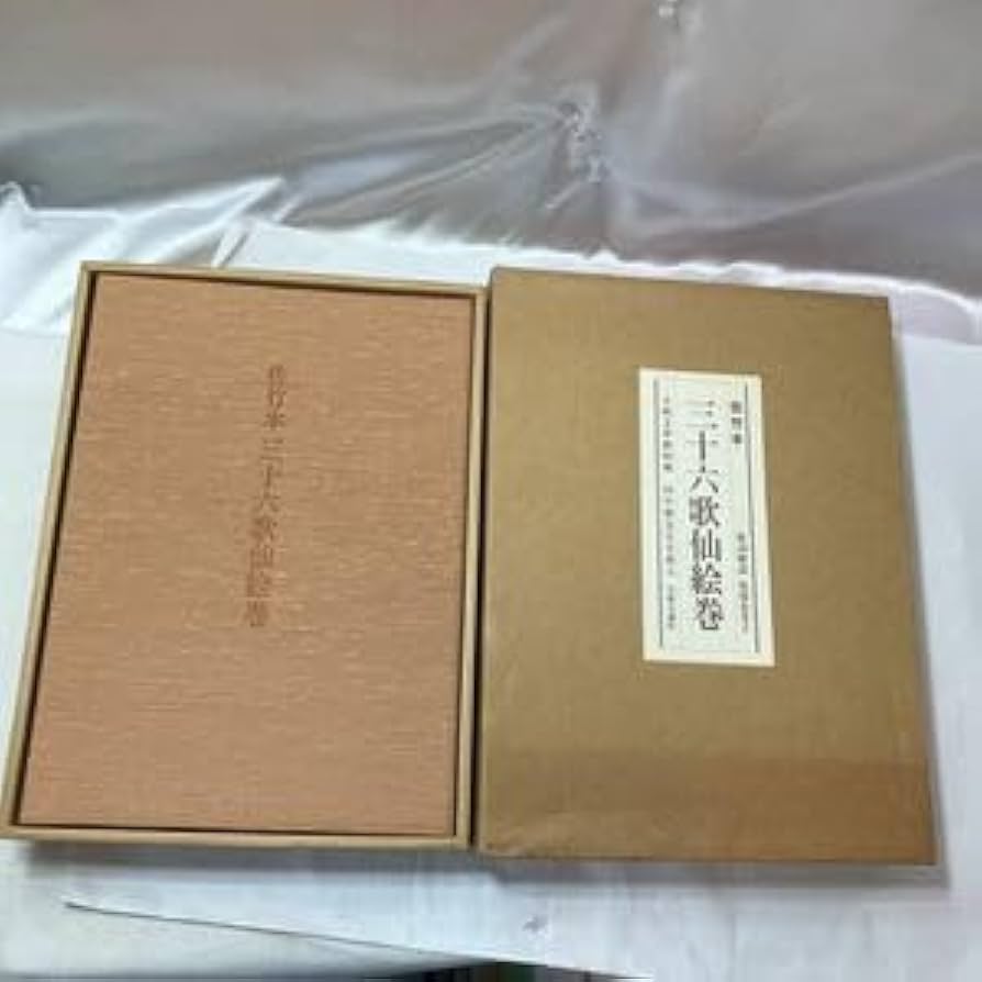 Amazon.co.jp: zaa-mb05佐竹本三十六歌仙絵巻 : 大和文華館収蔵 田中親