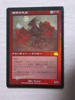 Amazon.co.jp: mtg foil 日本語 PCY 憤怒の化身/Avatar of Fury 1枚