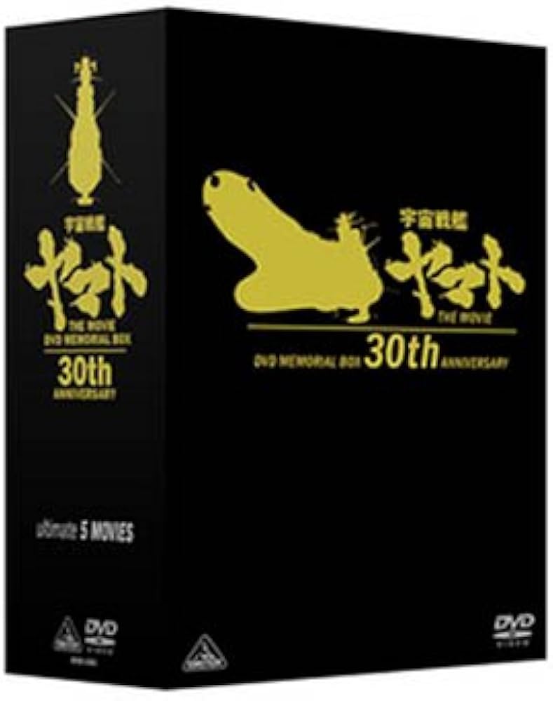 Amazon.co.jp: 劇場版 宇宙戦艦ヤマト DVDメモリアルボックス : 納谷