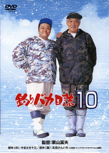 Amazon.co.jp: 『釣りバカ日誌』シリーズ特集: DVD