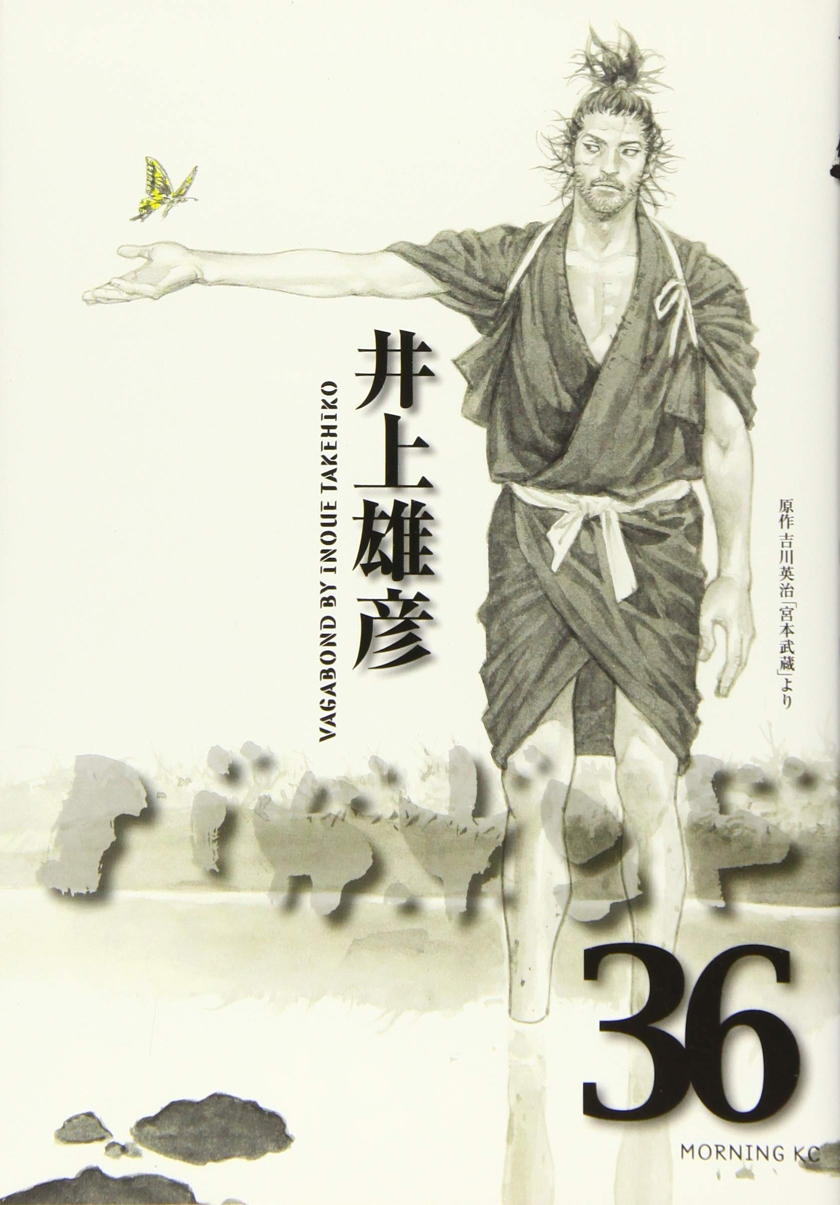 バガボンド 36 [Vagabond 36] by Takehiko Inoue | Goodreads