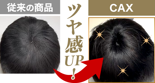 Amazon | CAX (カックス) 自然なツヤ感 & 無香料 ボリュームアップ