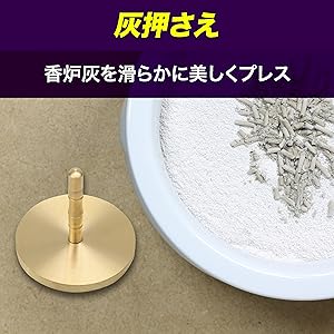 Amazon｜Felimoa 灰押さえ 香道具 香道 プレス パウダープレス お香