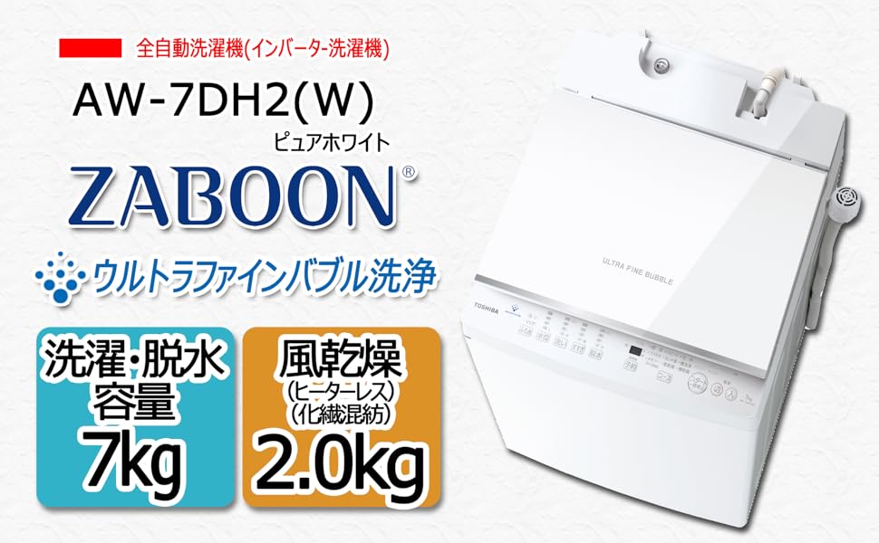 Amazon.co.jp: 東芝 全自動洗濯機 7kg ピュアホワイト AW-7DH2 (W