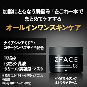 Amazon.co.jp: ZFACE(ゼットフェイス) バイタライジング ミネラル