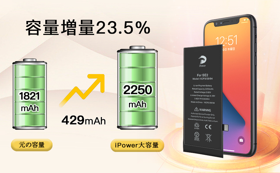 Amazon | For iPhone SE2 バッテリー 互換 大容量 2250mAh 23.5%増量