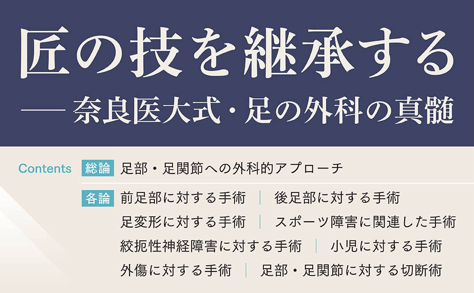 Amazon.co.jp: 我々の足の外科（手術手技アトラス） : 田中康仁, 谷口