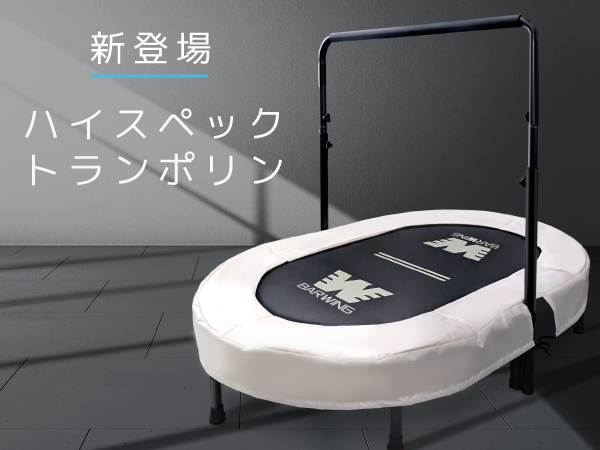 Amazon | BARWING(バーウィング) トランポリン 2人用 トランポリン