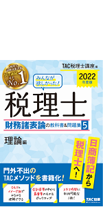 みんなが欲しかった! 税理士 財務諸表論の教科書&問題集 (1) 損益会計