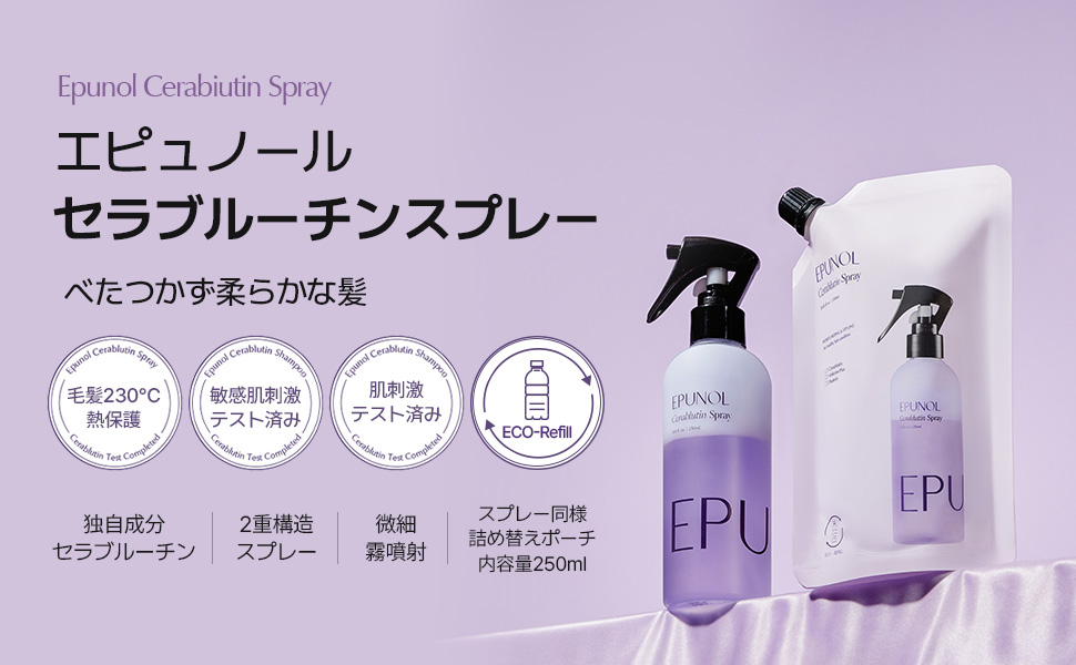 Amazon | EPUNOL公式(エピュノール) セラブルーチンスプレー 詰め替え