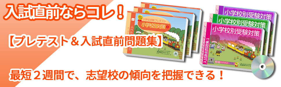 2027 山梨学院小学校 入試直前問題集（3冊) | 受験専門サクセス |本