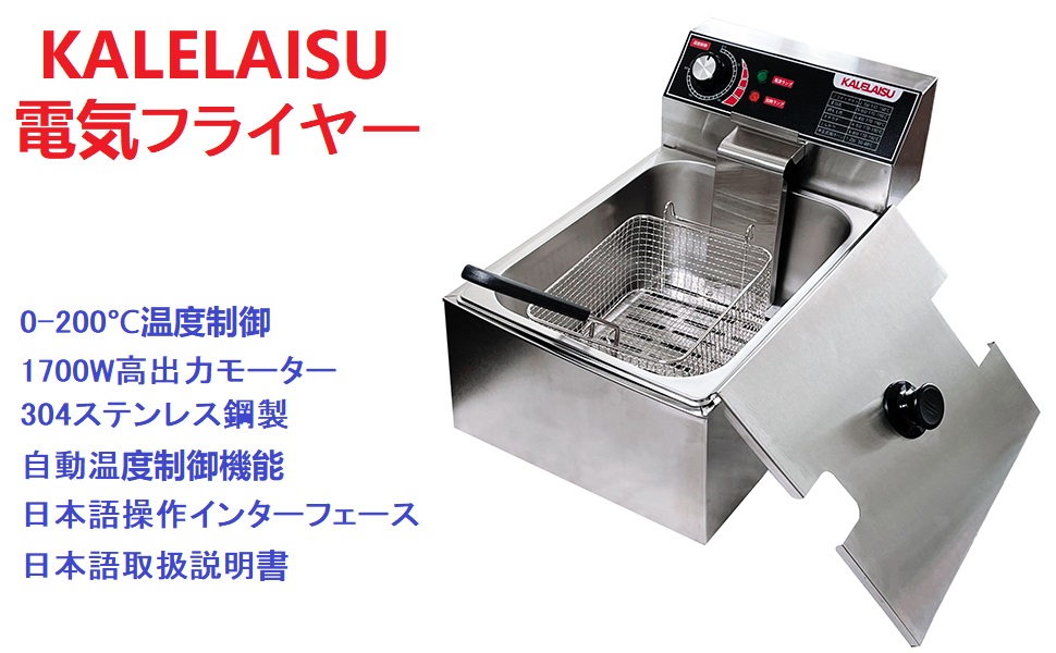 Amazon.co.jp: 電気フライヤー 卓上フライヤー 6L大容量 0-200℃温度