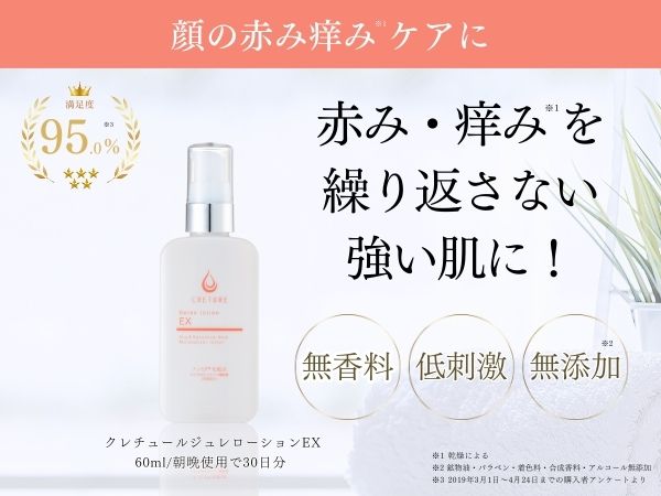 Amazon | 突然の赤み痒みに クレチュール ジュレローションEX ナノミド