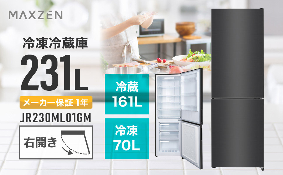 Amazon.co.jp: MAXZEN 冷蔵庫 231L 2ドア 大容量 新生活 霜取り不要
