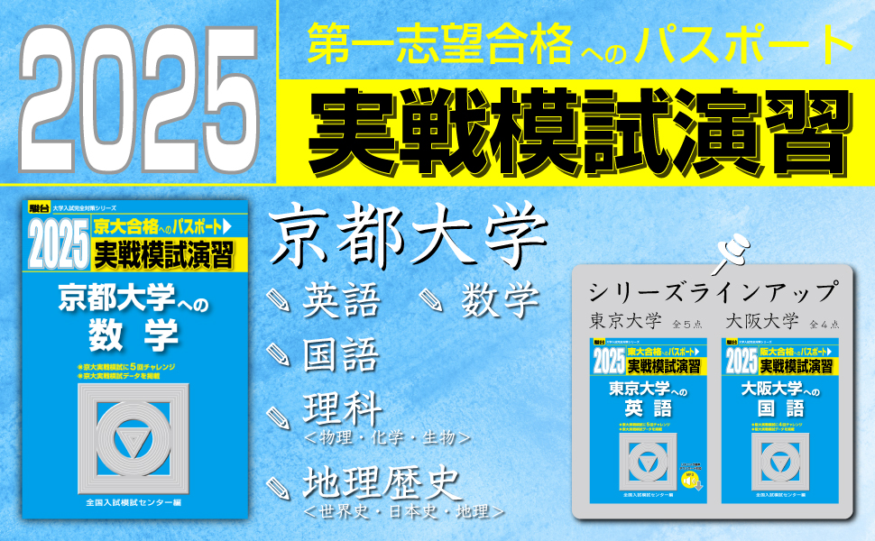 2025-京都大学への国語 実戦模試演習 (駿台大学入試完全対策シリーズ