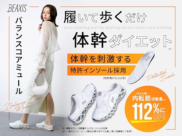 Amazon | [BEAXIS] ビーアクシス バランスコアミュール レディース