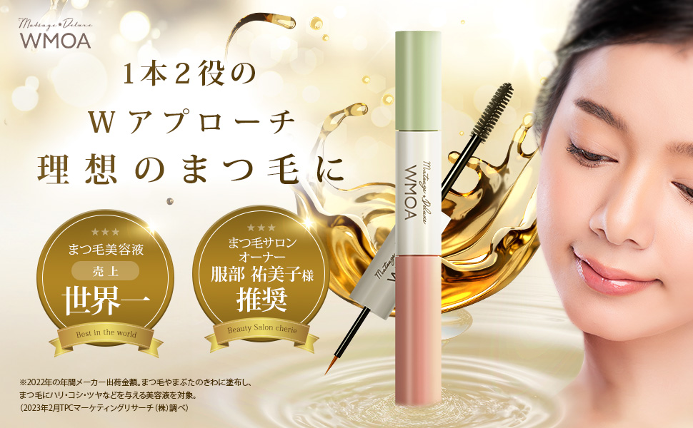 Amazon.co.jp: 【公式】WMOA ファーマフーズ まつ毛ケア＆美カールを1