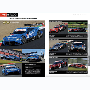 GTカー大全集 JGTC／SUPER GT 1994-2024 (サンエイムック) | 三栄 |本