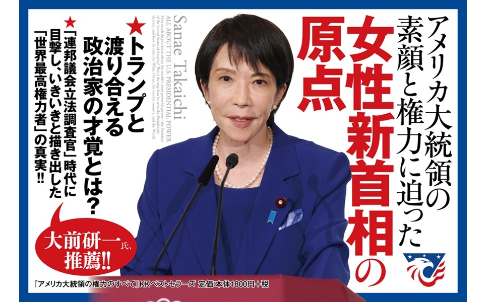 アメリカ大統領の権力のすべて | 高市早苗 |本 | 通販 | Amazon