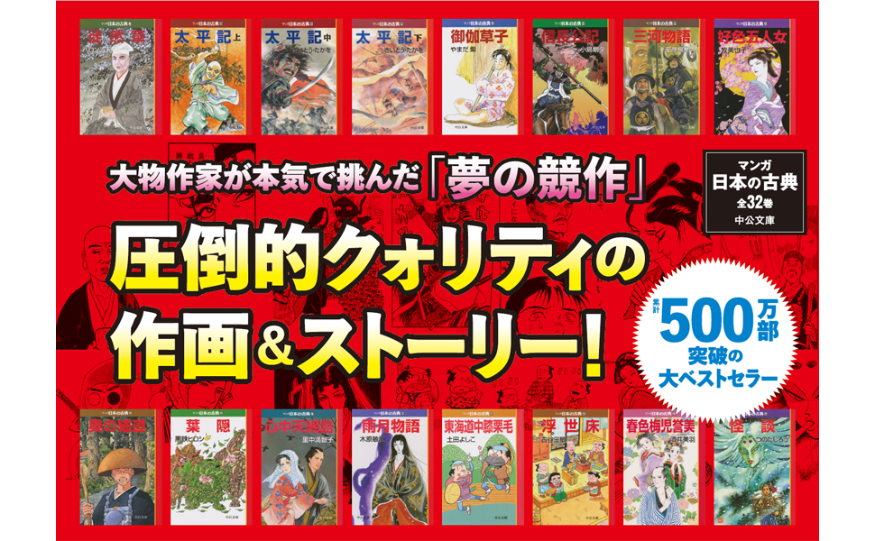 Amazon.co.jp: マンガ日本の古典(全32巻セット) (中公文庫) : 石ノ森