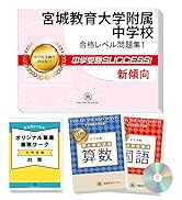 Amazon.co.jp: 2027 京都府立福知山高等学校附属中学校 受験 過去の