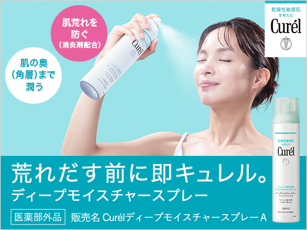 Amazon | キュレル ディープモイスチャースプレー 250g+60g 2個