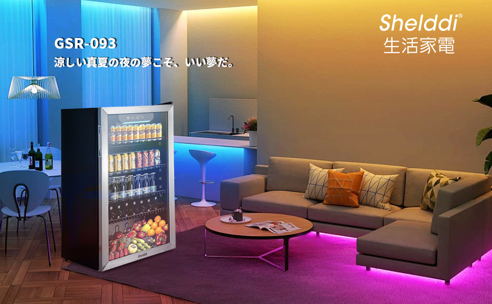 Amazon | Shelddi 冷蔵庫 93L コンプレッサー式 透明ガラスドア