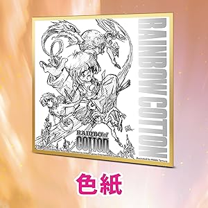 Amazon.co.jp: PS5版 Rainbow Cotton (レインボーコットン) 限定版