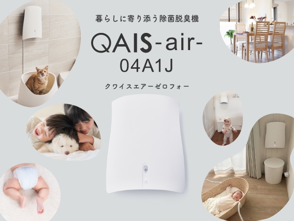 Amazon | サンスター クワイス QAIS-air- 04専用スタンド＋04本体の