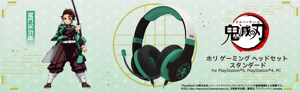 Amazon.co.jp: 【SONYライセンス商品】鬼滅の刃 ホリゲーミングヘッド