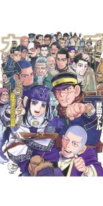 ゴールデンカムイ公式ファンブック 探究者たちの記録 (ヤングジャンプ