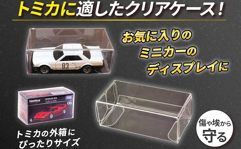 Amazon.co.jp: ミニカー ケース 大 トミカプレミアム 収納 クリア