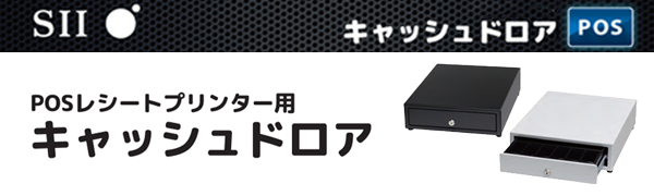 Amazon.co.jp: セイコーインスツル キャッシュドロア 白 DRW-A01-W