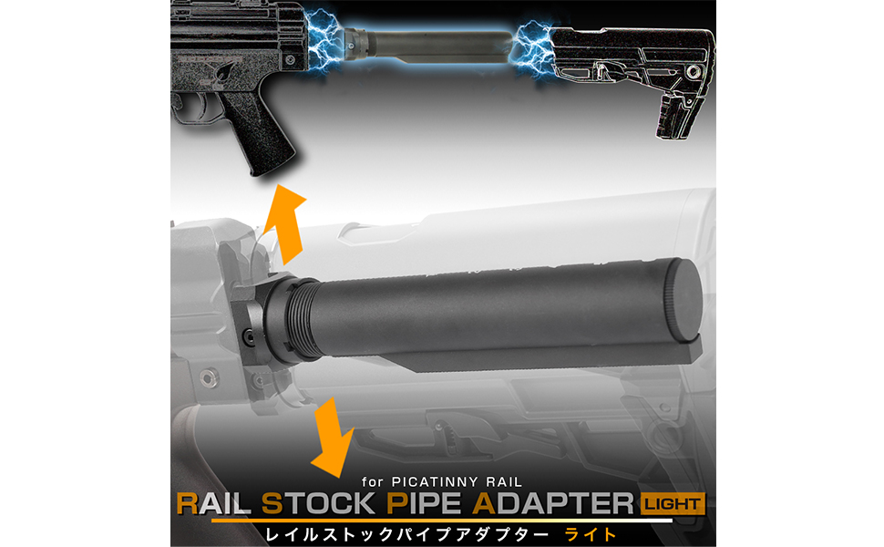 Amazon | [LayLax][レイル ストックパイプ アダプターライト] 黒