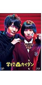 Amazon.co.jp: 学校のカイダン DVD-BOX(本編5枚+特典ディスクDVD 1枚