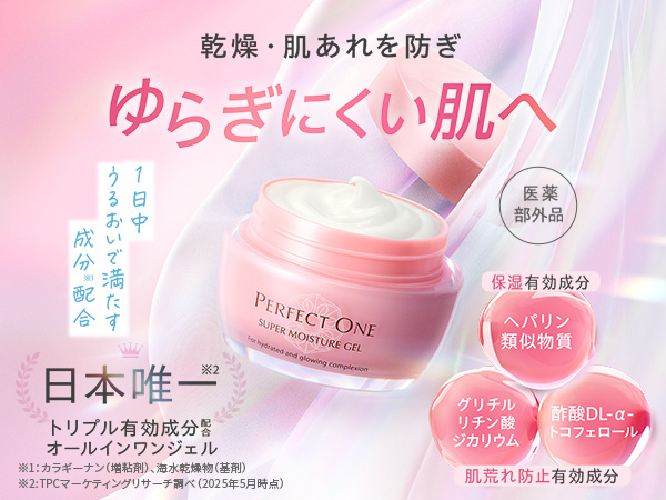 Amazon.co.jp: PERFECT ONE パーフェクトワン オールインワンジェル