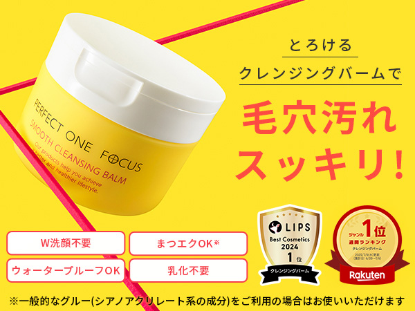Amazon | 【リニューアル前】パーフェクトワンフォーカス PERFECT ONE