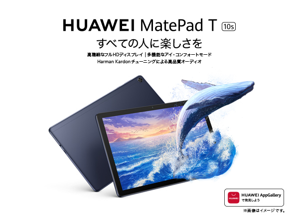 Amazon.co.jp: HUAWEI MatePad T10s タブレット Wi-Fiモデル 10.1