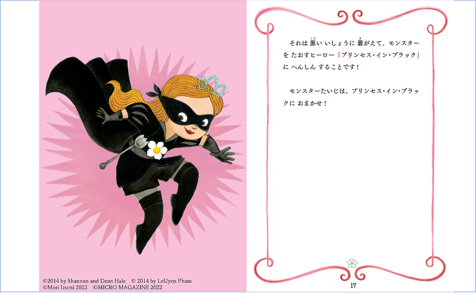 プリンセス・イン・ブラック | シャノン・ヘイル, ディーン・ヘイル