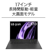 Amazon.co.jp: 【超軽量×17インチ】LG gram/超軽量（1350g）/長時間