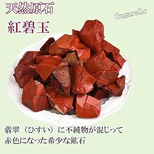 Amazon.co.jp: 正直屋 紅碧玉 べにへきぎょく レッドジャスパー 赤い