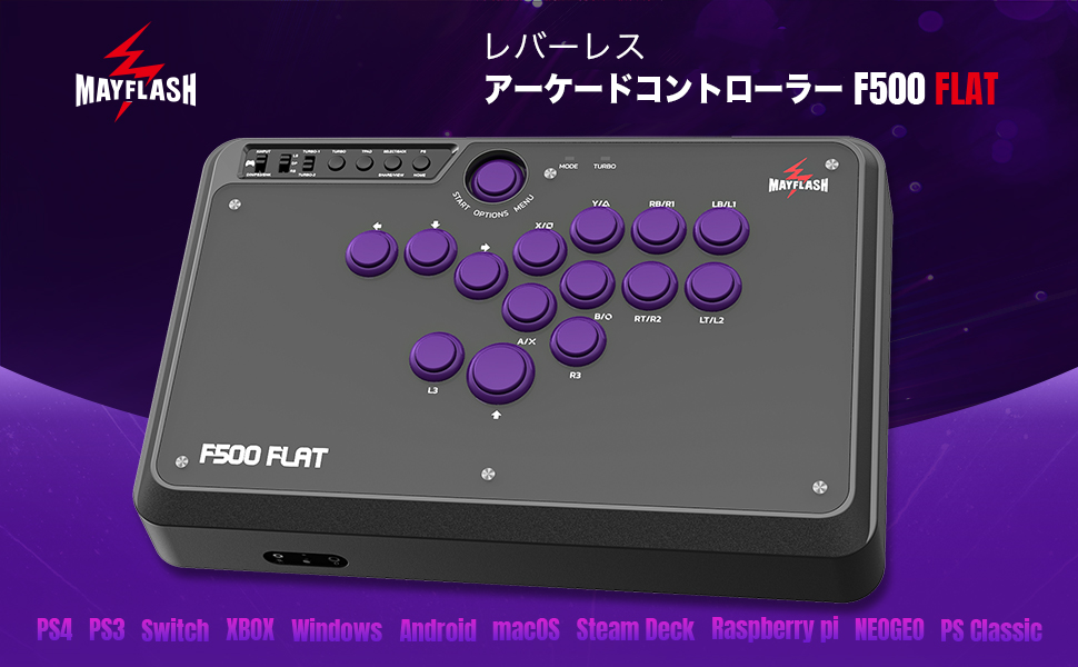 Amazon.co.jp: Mayflash レバーレスコントローラー F500 Flat