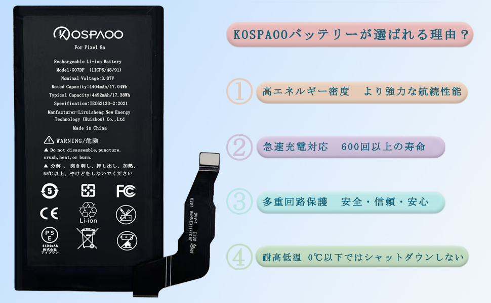 Amazon | KOSPAOO for Google Pixel 8a バッテリー 第8a世代 交換 容量
