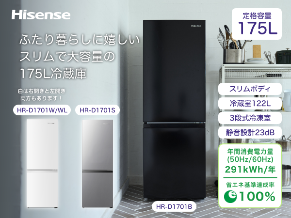 Amazon | ハイセンス 冷蔵庫 幅49cm 175L 右開き HR-D1701S シルバー 2