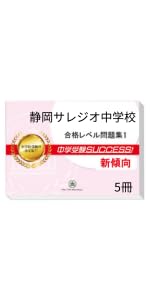 2027 和歌山大学附属中学校 受験 過去の傾向と対策 合格レベル問題集(5