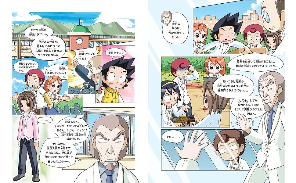 学校勝ちぬき戦 実験対決16 (かがくるBOOK― 実験対決シリーズ