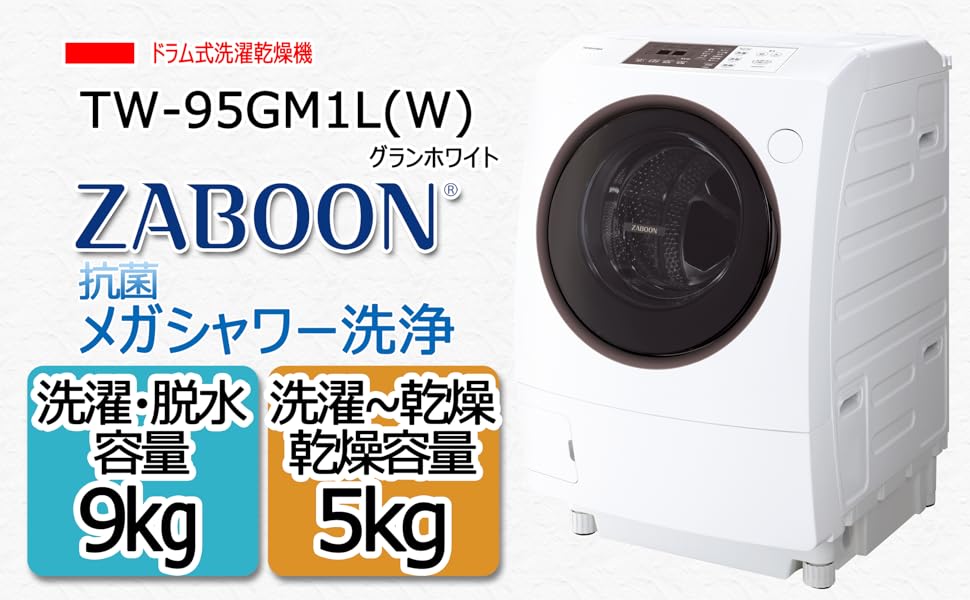 Amazon.co.jp: 東芝 ドラム式洗濯乾燥機 洗濯9kg 乾燥5kg グラン