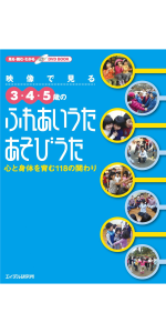 Amazon.co.jp: 映像で見る主体的な遊びで育つ子ども あそんでぼくらは