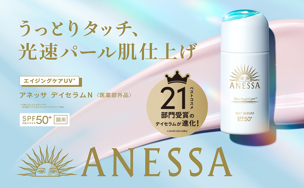 Amazon.co.jp: アネッサ(ANESSA) デイセラム N 【医薬部外品